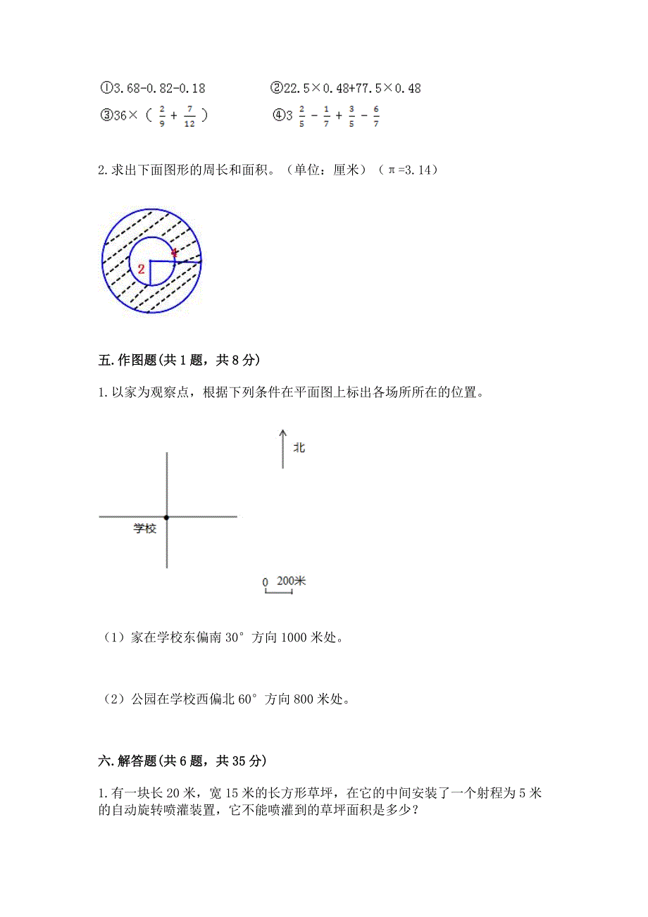 人教版六年级上册数学期末测试卷附答案【轻巧夺冠】.docx_第3页