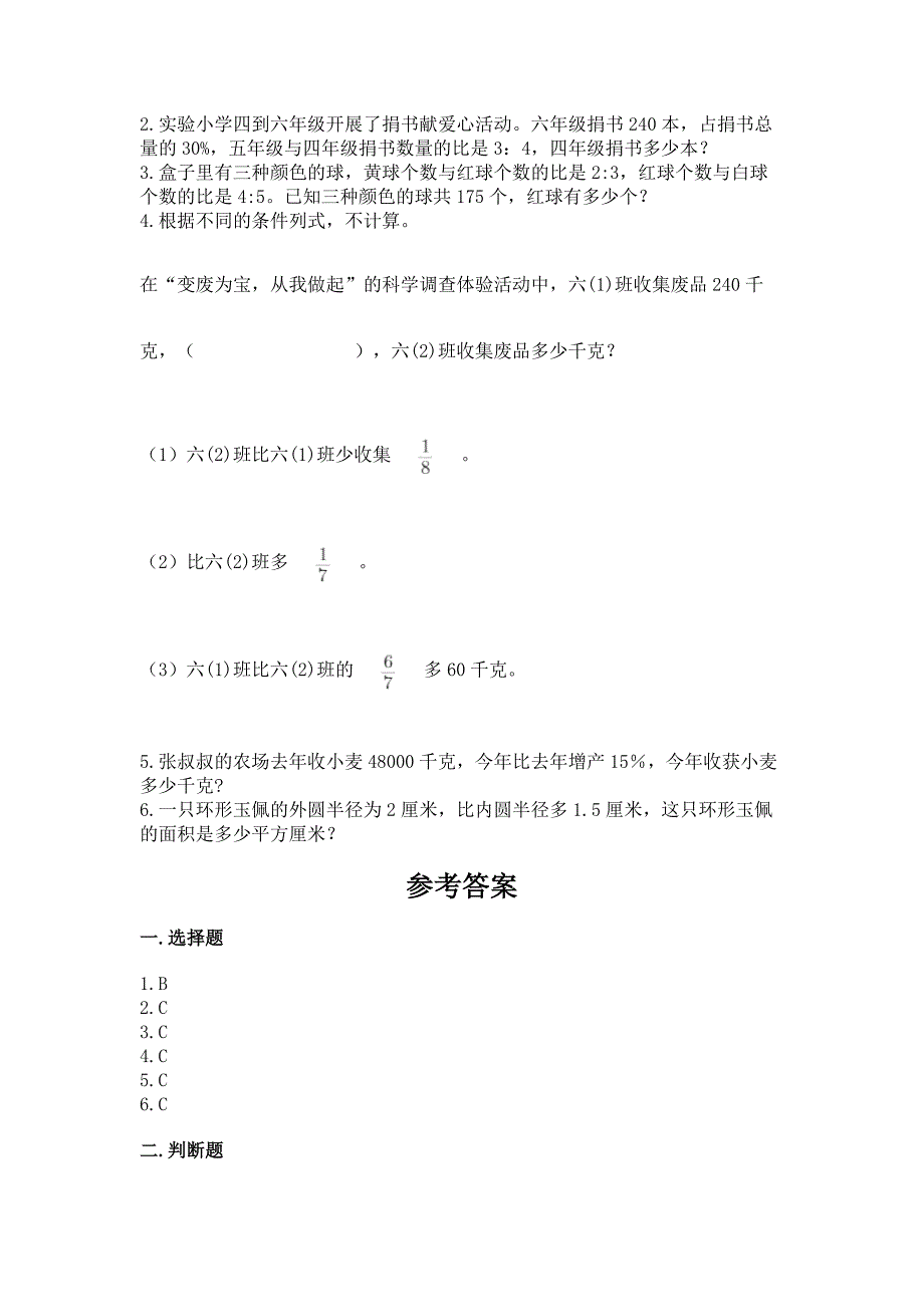 人教版六年级上册数学期末测试卷附答案【轻巧夺冠】.docx_第4页