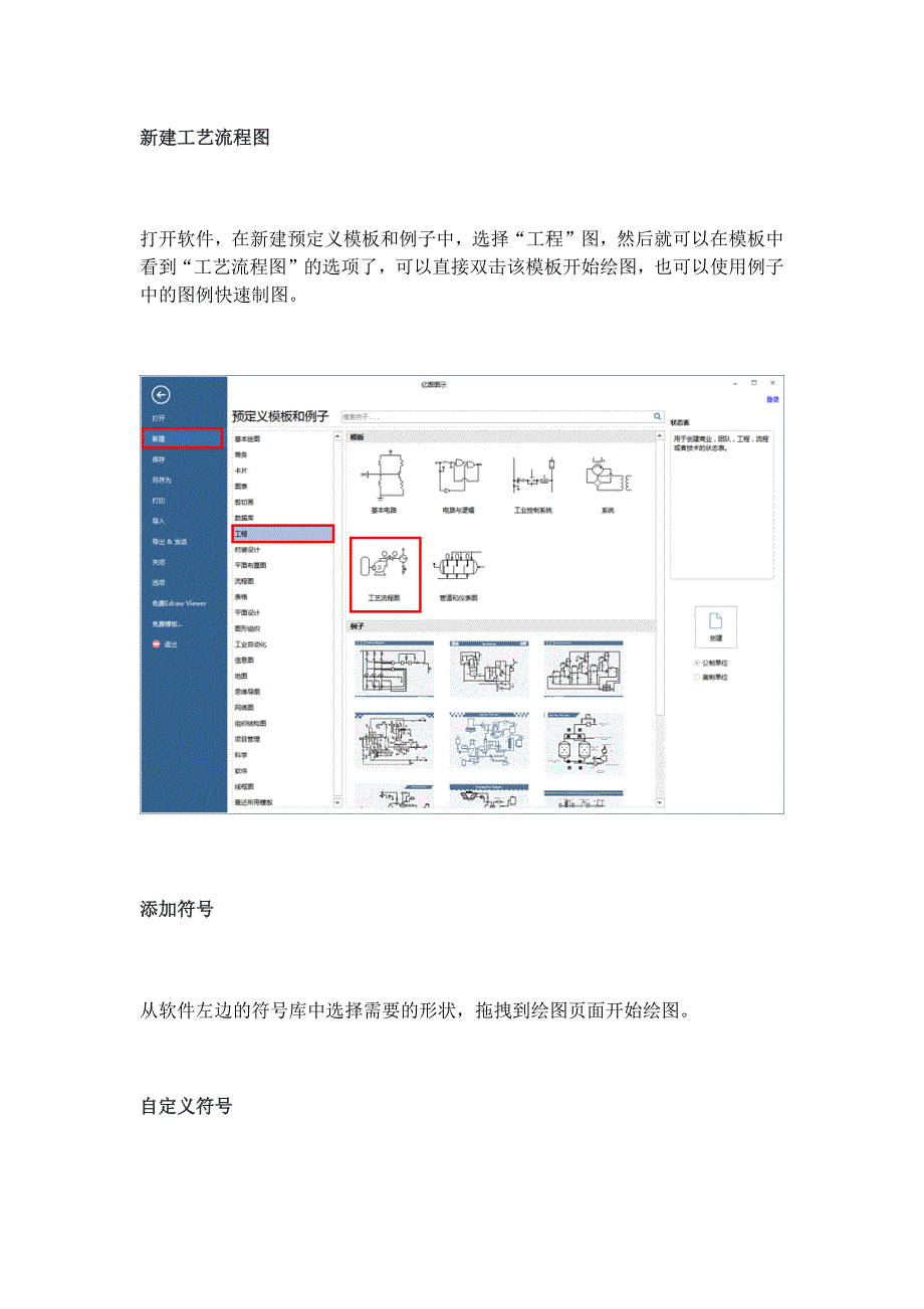 生产工艺流程图超详细画法步骤_第2页