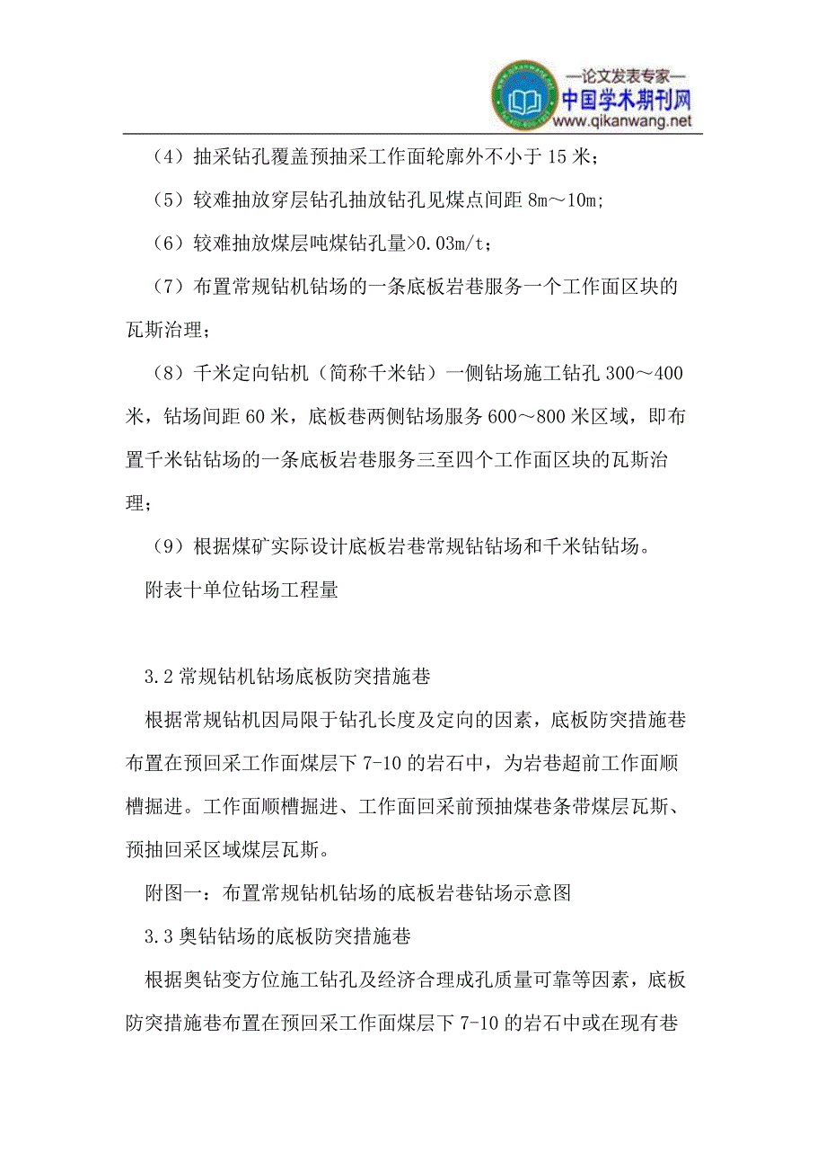 矿井瓦斯的综合治理 (2).doc_第4页