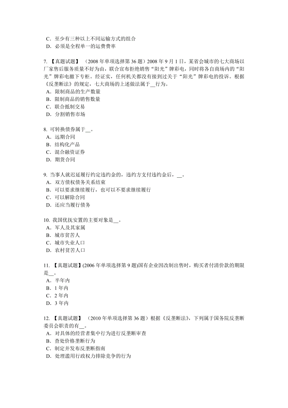 江苏省综合法律知识：不起诉考试试卷_第2页