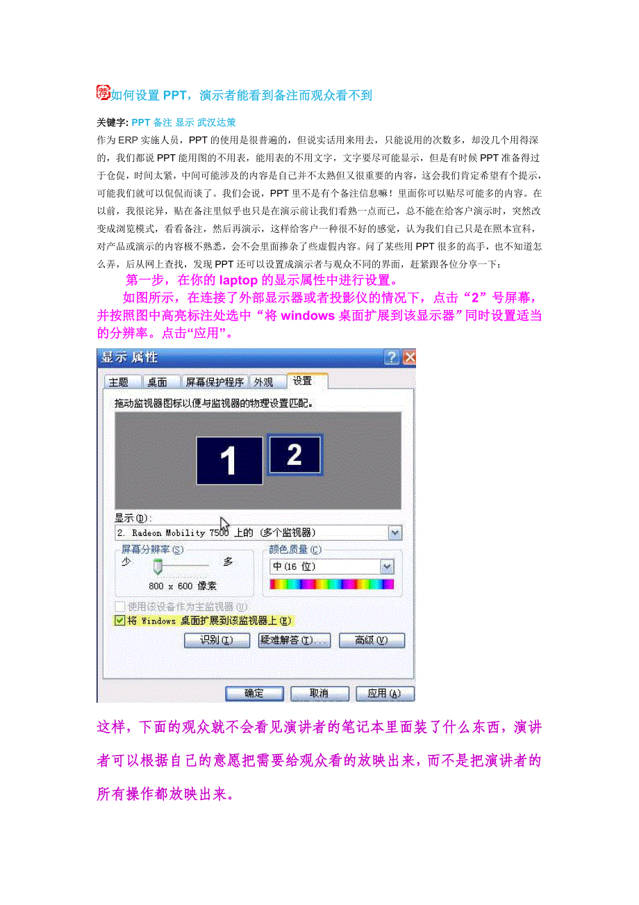 (精品)如何设置PPT,演示者能看到备注而观众看不到_第1页