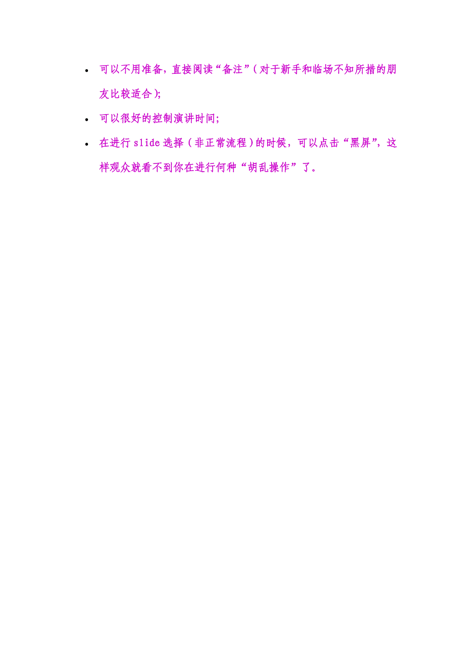 (精品)如何设置PPT,演示者能看到备注而观众看不到_第3页