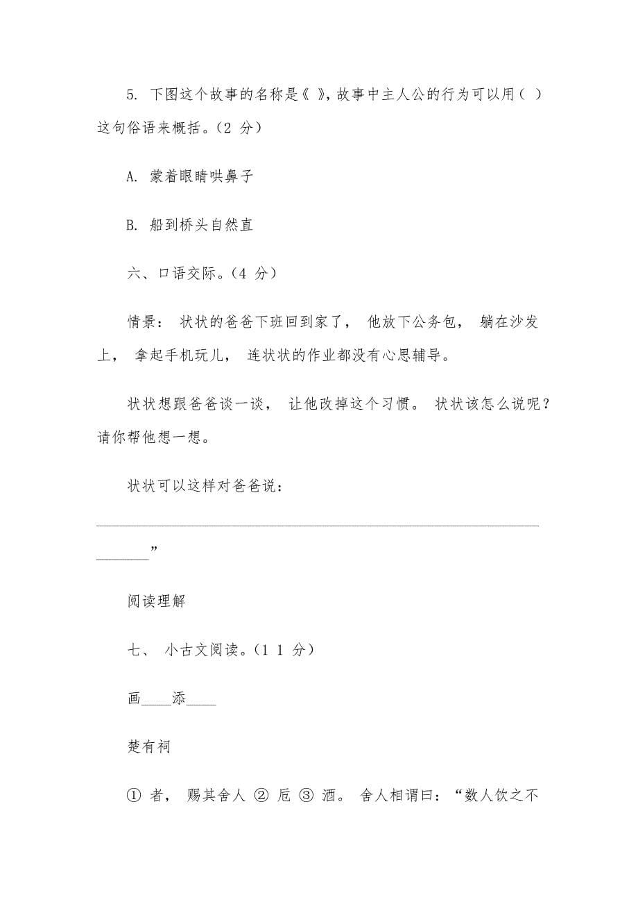 三年级下册语文期中测试卷（含答案)人教部编版.docx_第5页