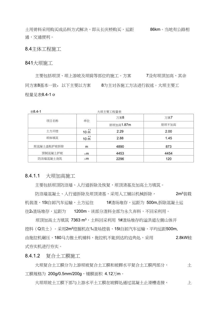 -水库除险加固工程施工规划设计_第5页