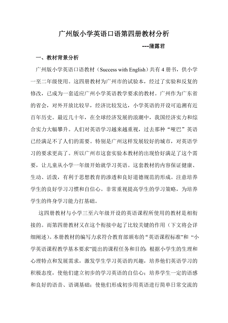 广州版小学英语口语第四册教材分析_第1页