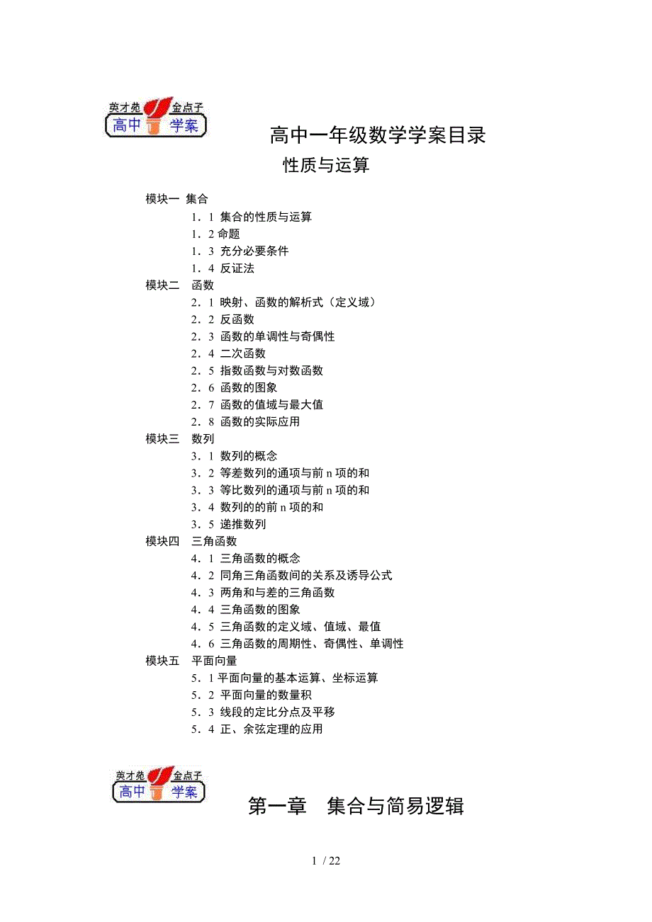 模块一集合与简易逻辑_第1页