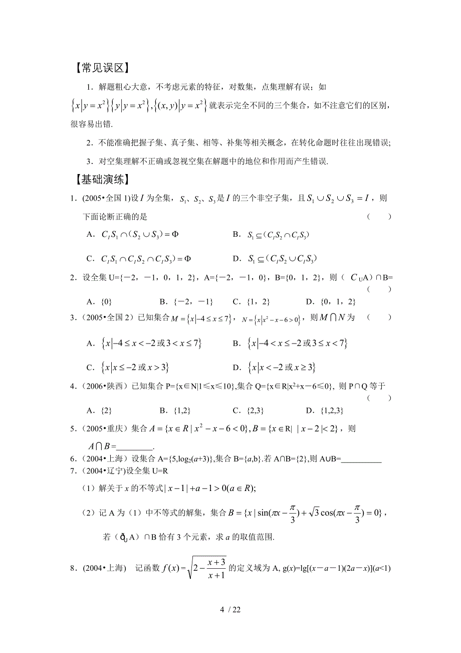 模块一集合与简易逻辑_第4页