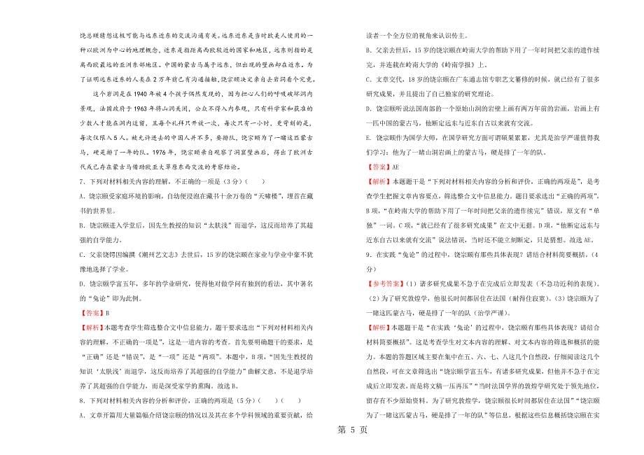 2023年学年必修第一单元训练卷二教师版.doc_第5页