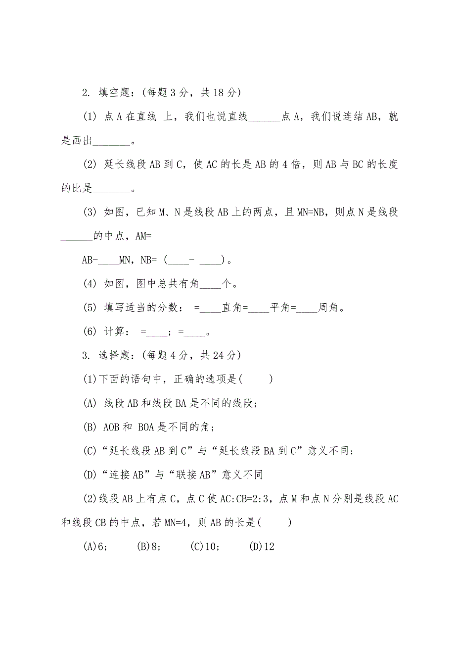 初一年级数学暑假作业本.docx_第2页