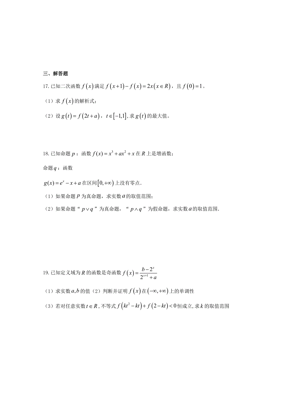 山东省临沂市第十九中学2019届高三数学第三次质量调研考试试题理_第3页