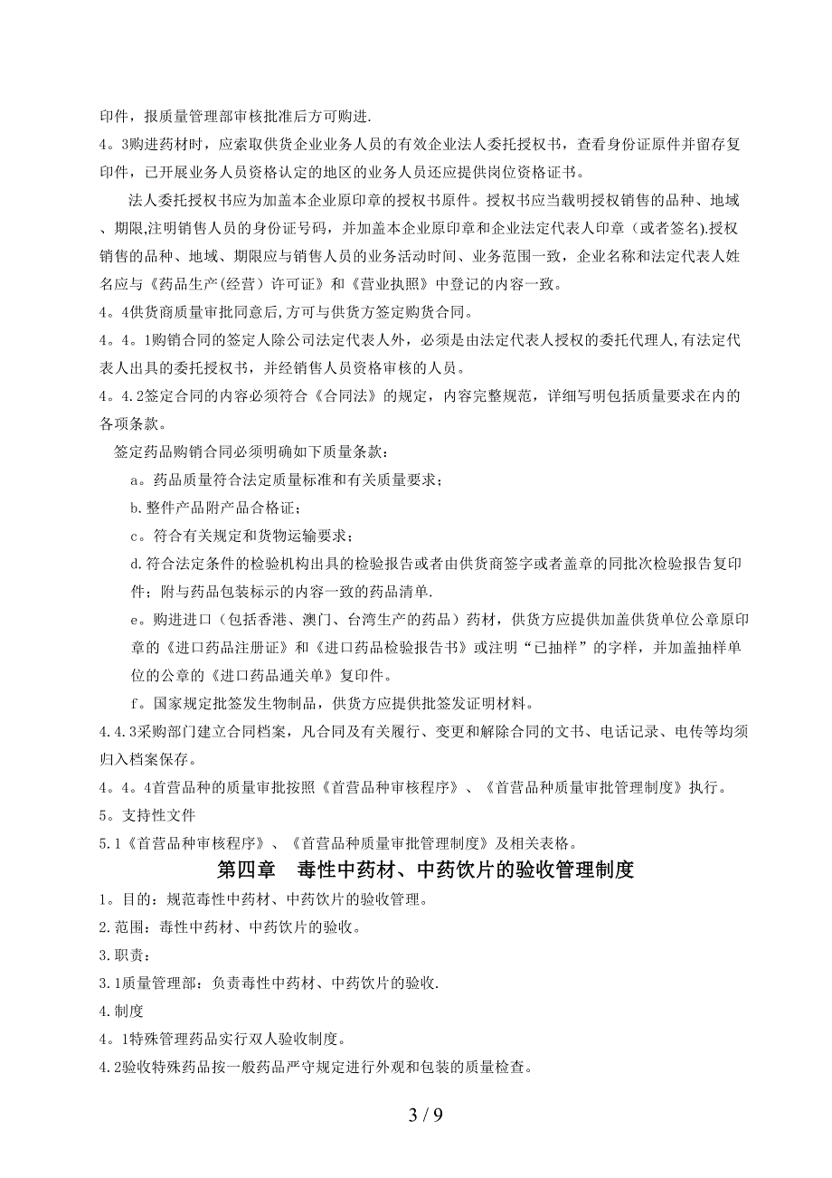 毒性中药材管理制度_第3页