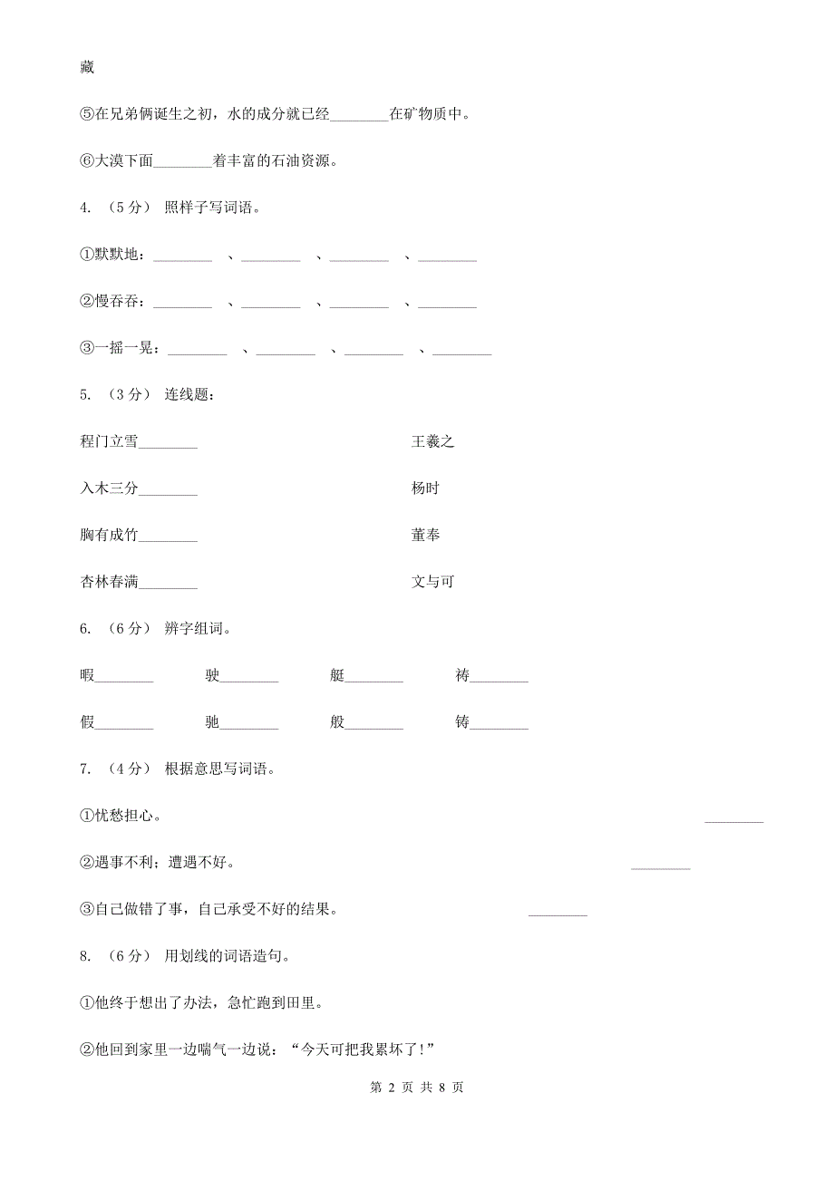 保山市五年级上学期语文期中素质测试试卷_第2页