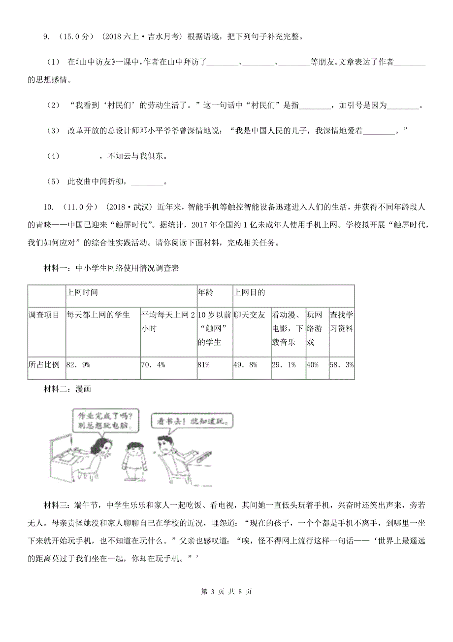 保山市五年级上学期语文期中素质测试试卷_第3页