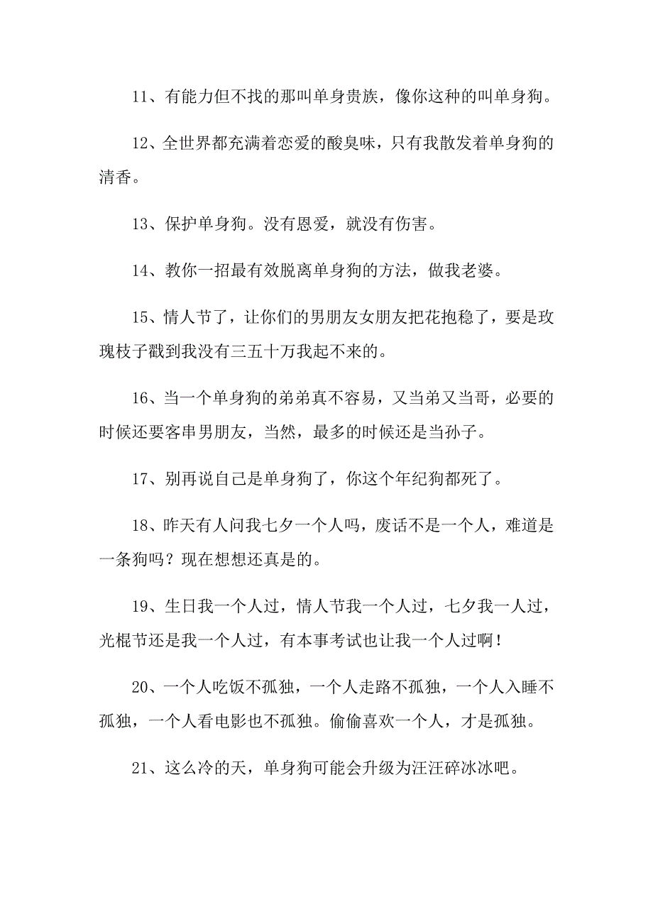 七夕单身狗搞怪说说_第2页