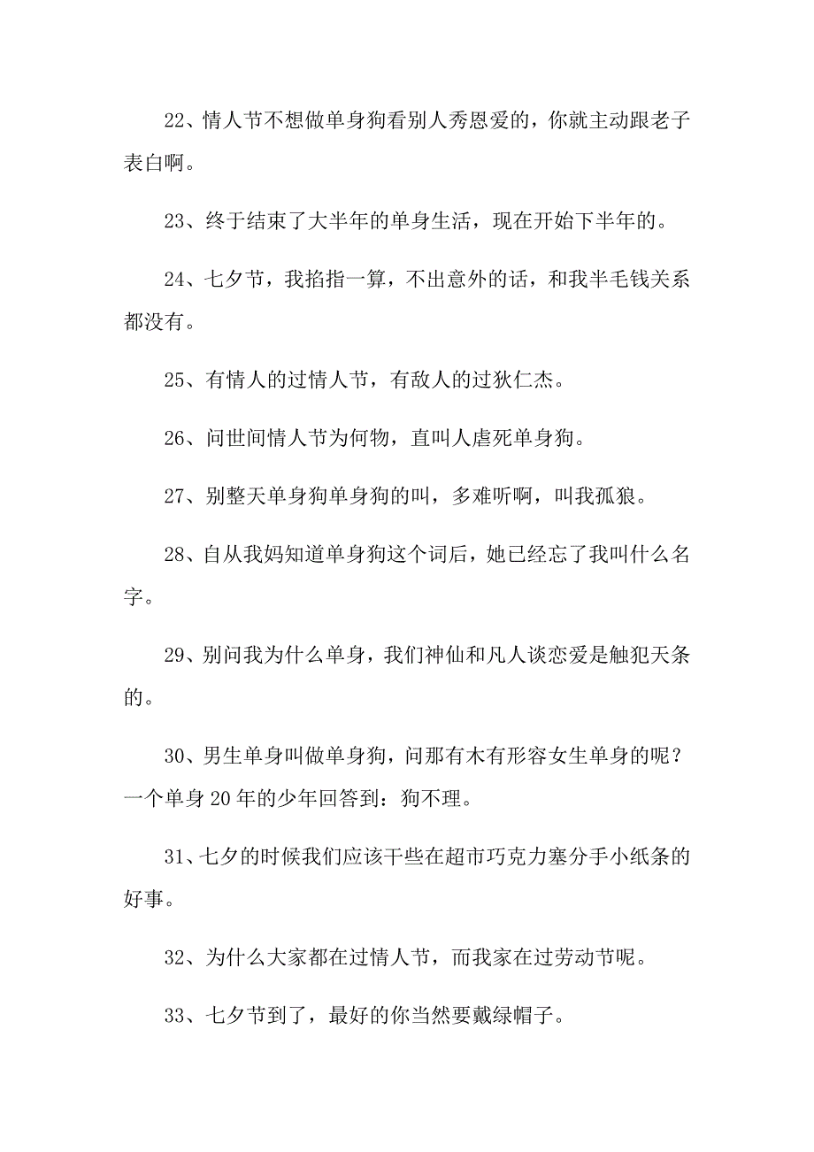 七夕单身狗搞怪说说_第3页