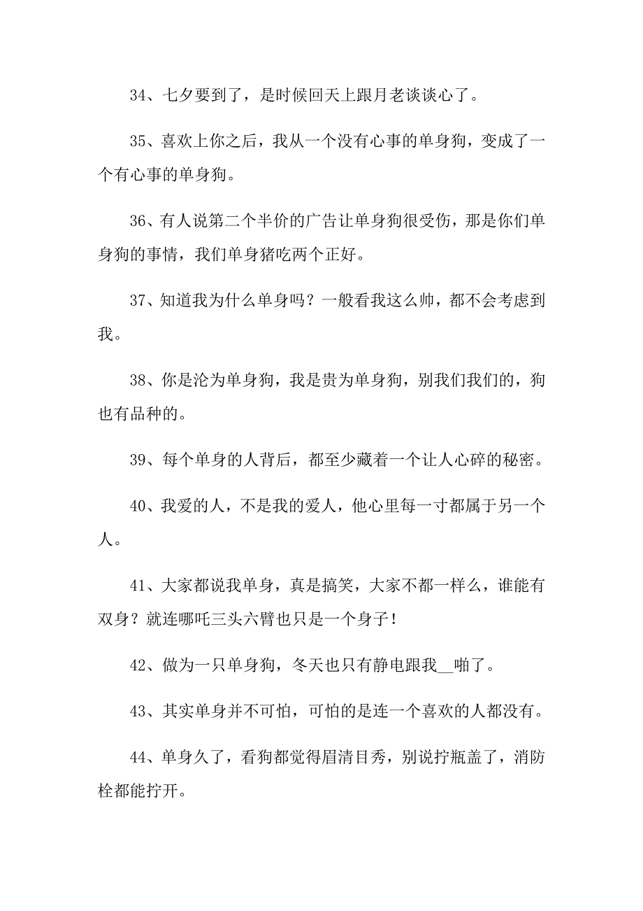 七夕单身狗搞怪说说_第4页