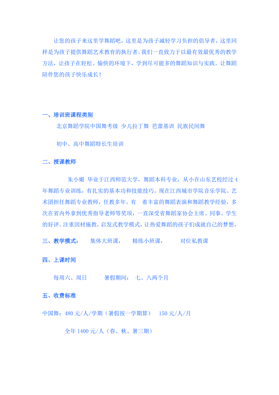 江西省丰城市舞媚舞蹈培训工作室_第2页