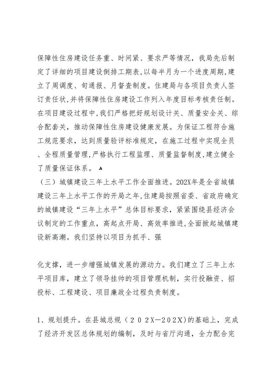 县区住建局转变经济发展方式进展情况_第3页