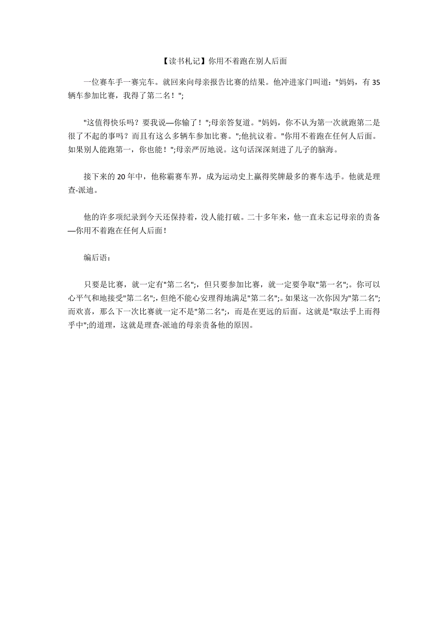 【读书札记】你用不着跑在别人后面_第1页