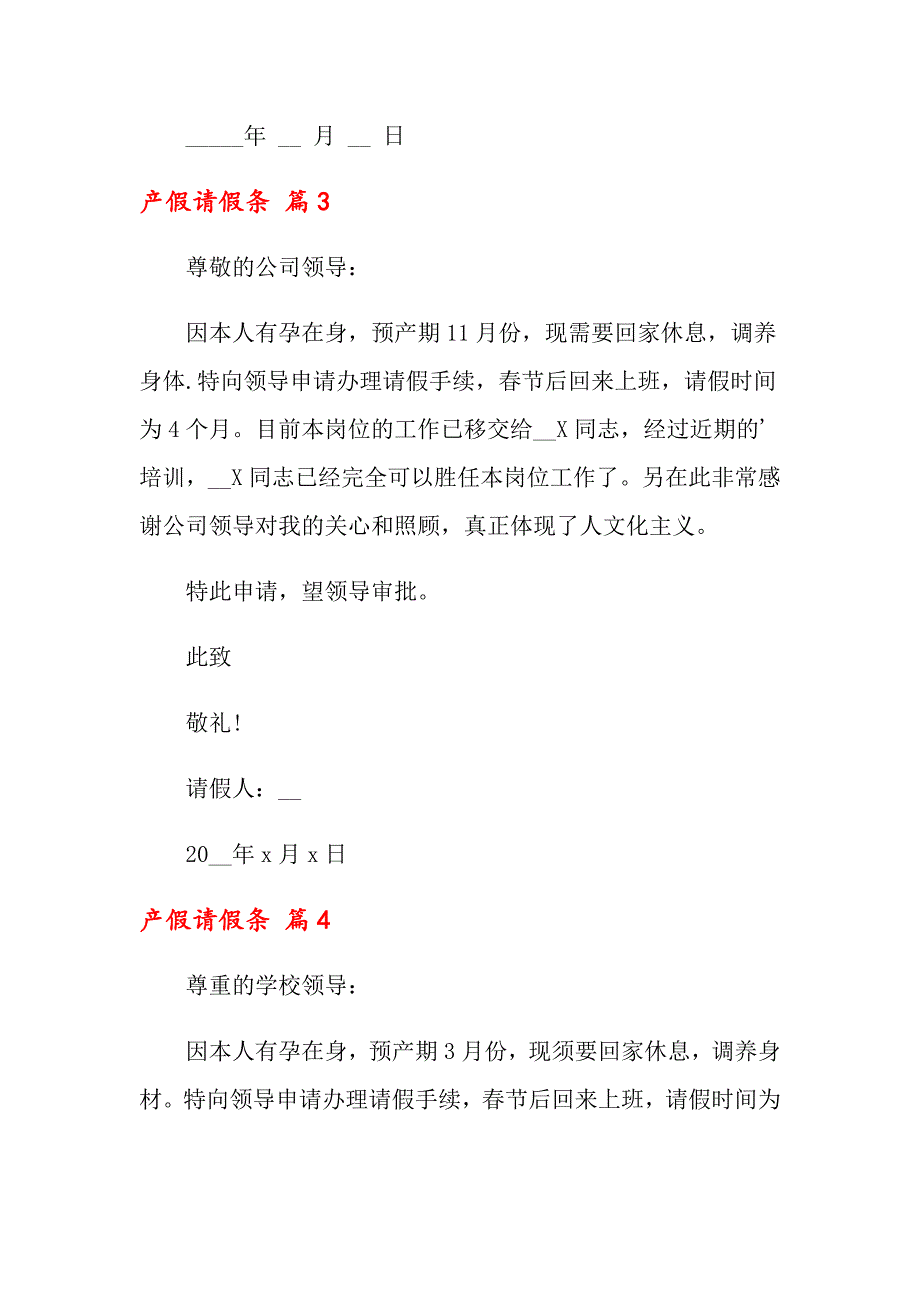 关于产假请假条七篇_第2页