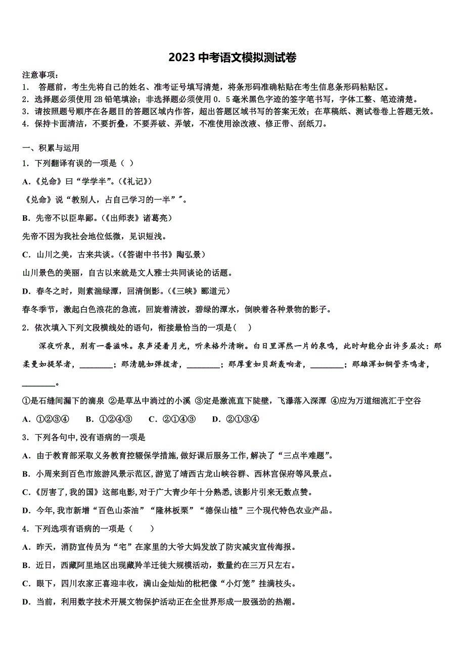 辽宁省营口七中学2023学年中考三模语文试题(含答案解析）.doc_第1页