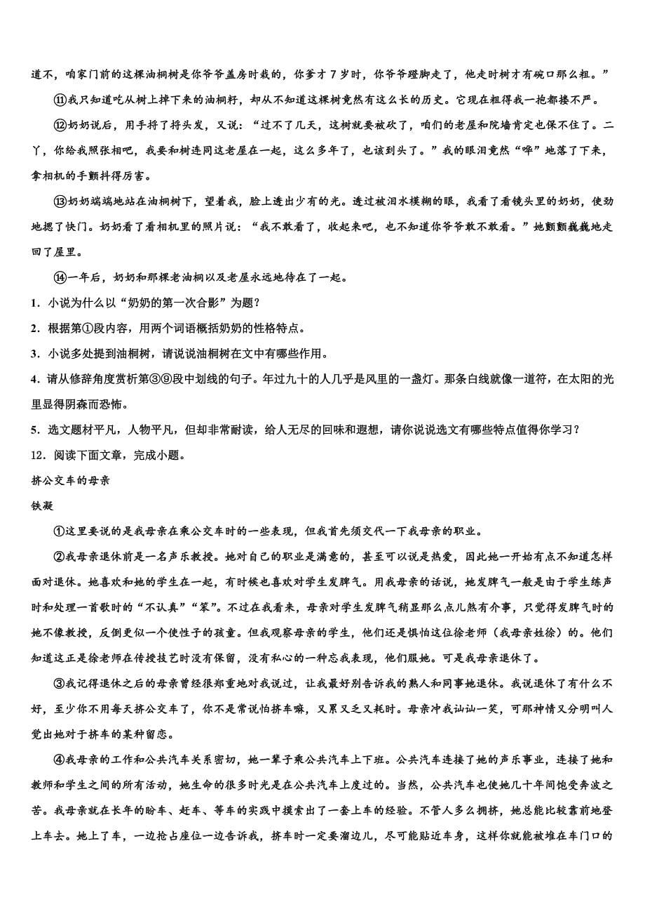 辽宁省营口七中学2023学年中考三模语文试题(含答案解析）.doc_第5页