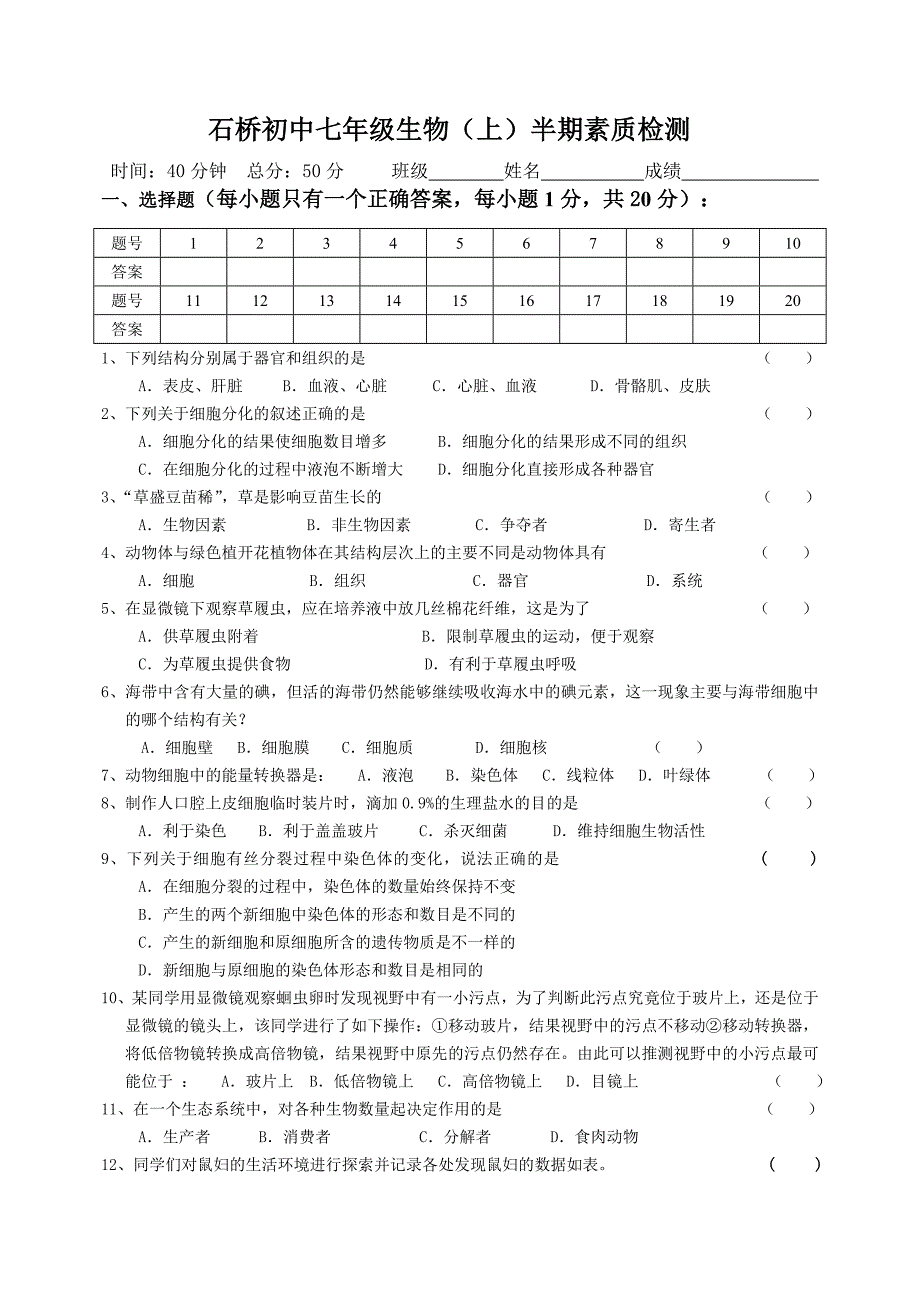 七年级生物半期检测_第1页