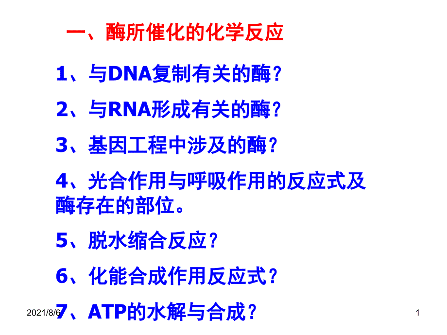 专题2细胞代谢_第1页