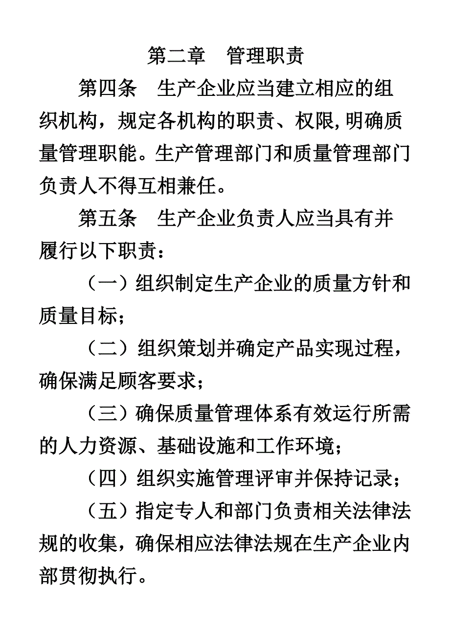 医疗器械生产质量.doc_第2页