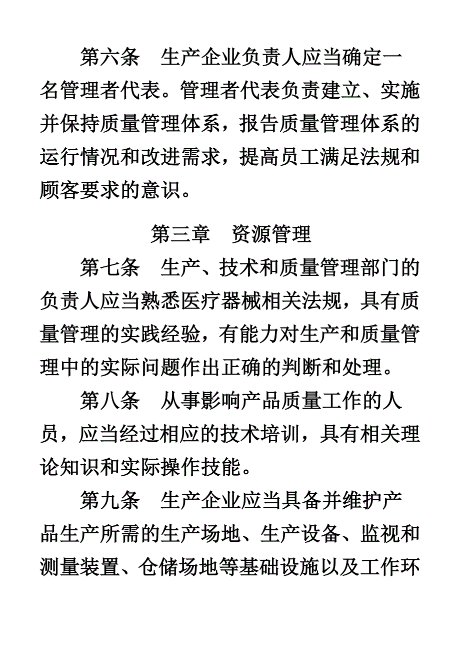 医疗器械生产质量.doc_第3页