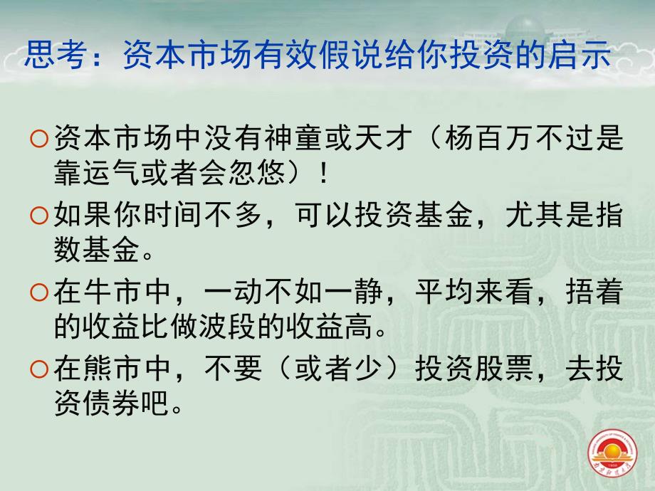 罗斯公司理财公司融资决策和有效资本市场课件_第2页