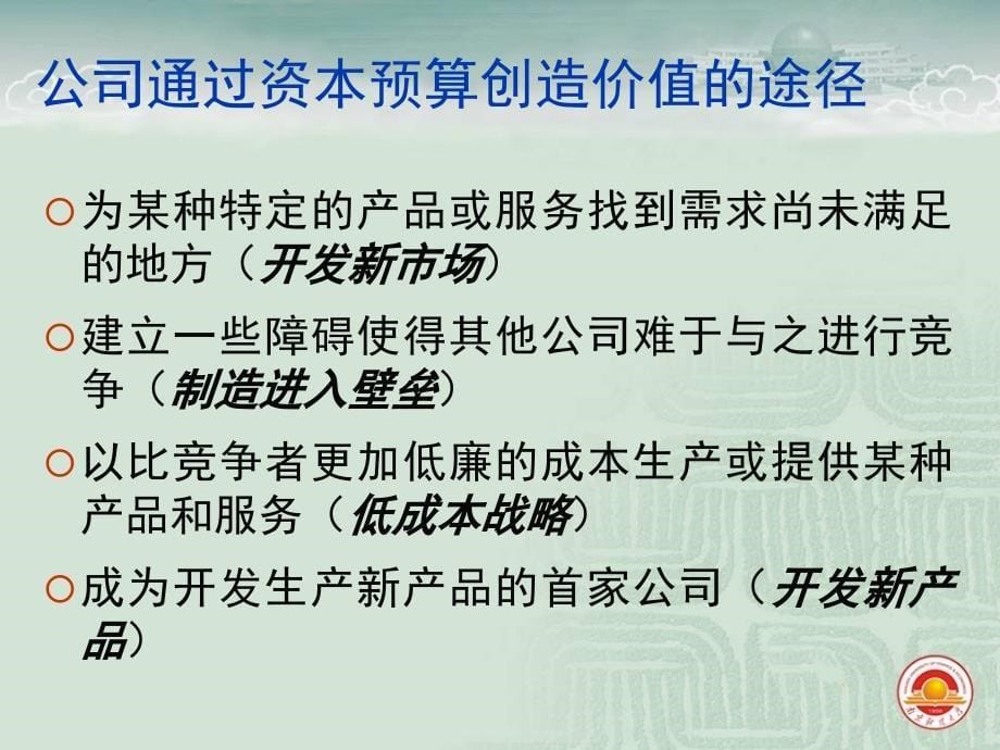 罗斯公司理财公司融资决策和有效资本市场课件_第5页