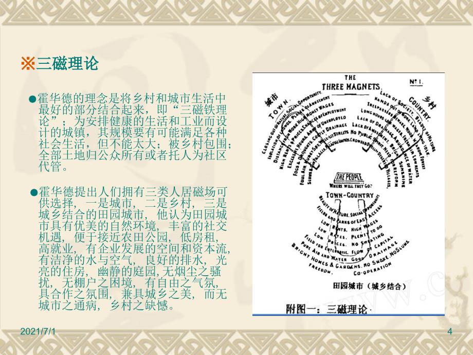 成都—世界田园城市_第4页