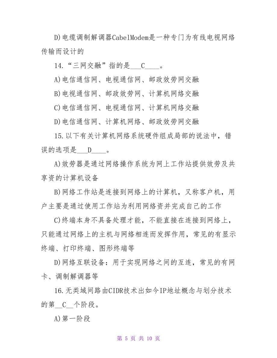 计算机四级网络工程师强化练习试题.doc_第5页