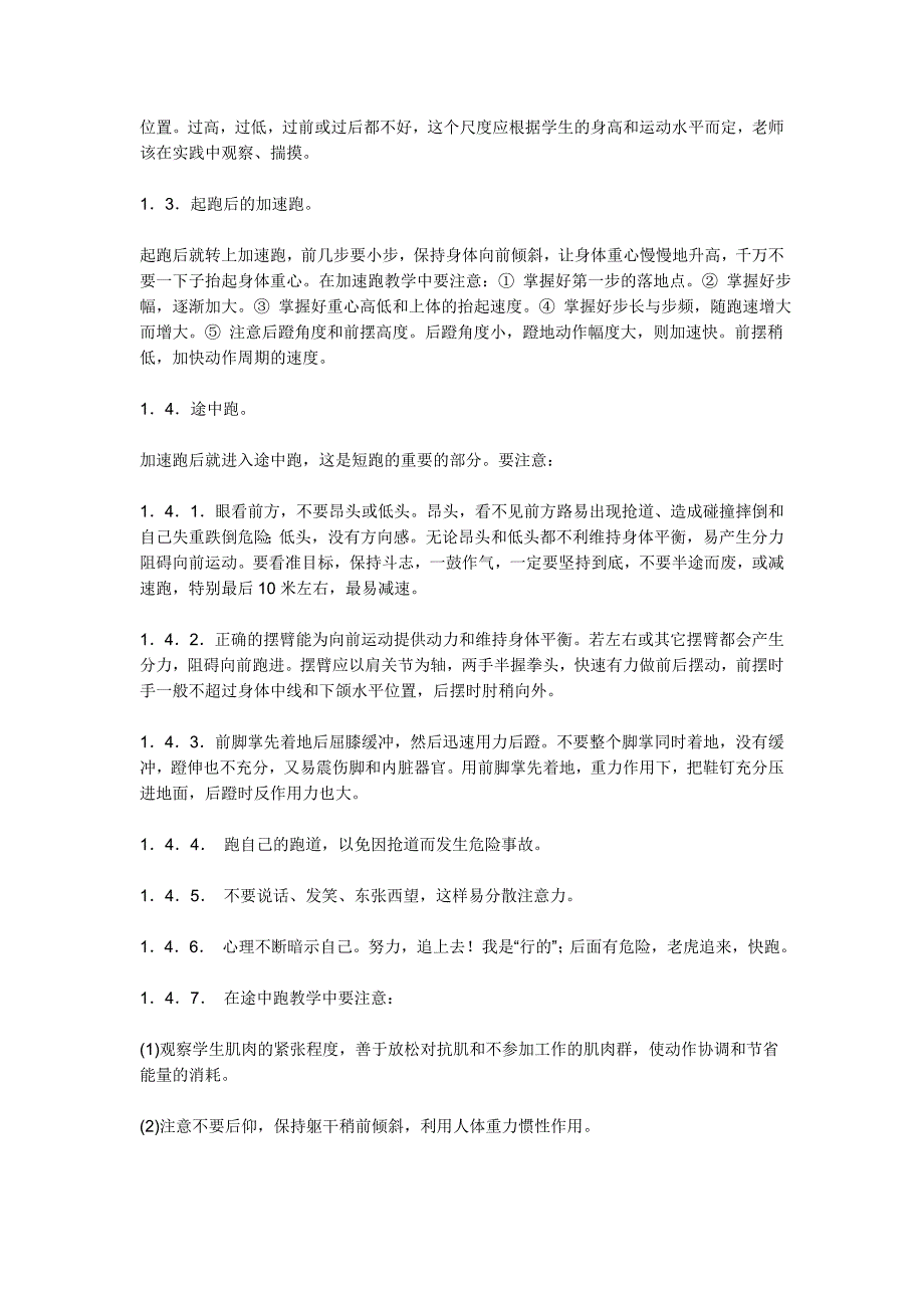 短跑100米训练计划短跑100米训练计划.doc_第3页