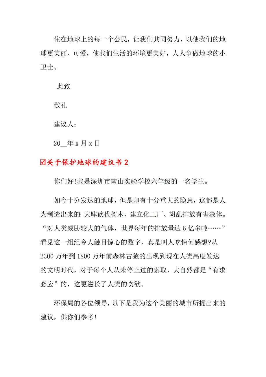 关于保护地球的建议书(12篇)_第2页