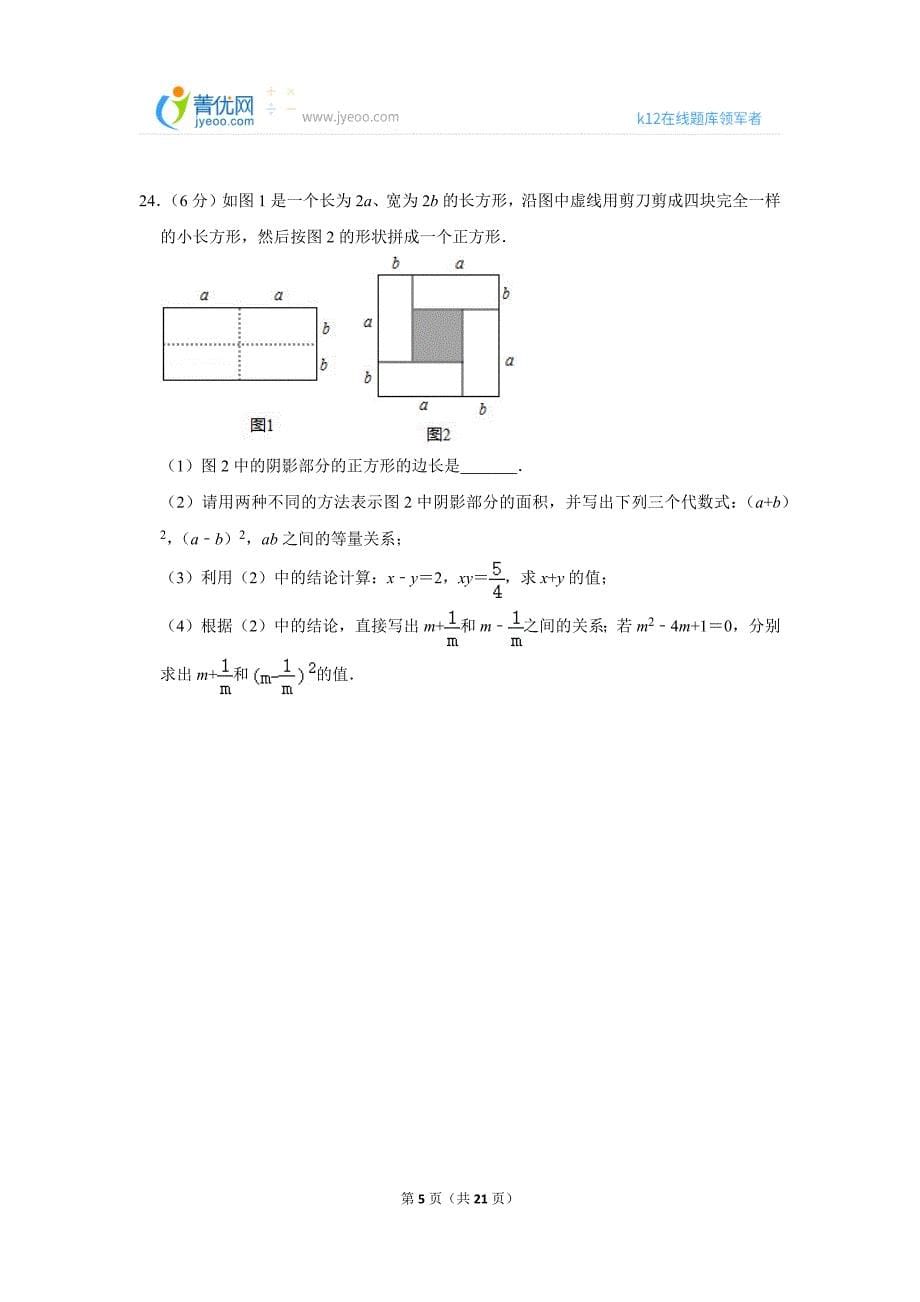 2019-2020学年浙江省丽水市七年级（下）期中数学试卷.doc_第5页