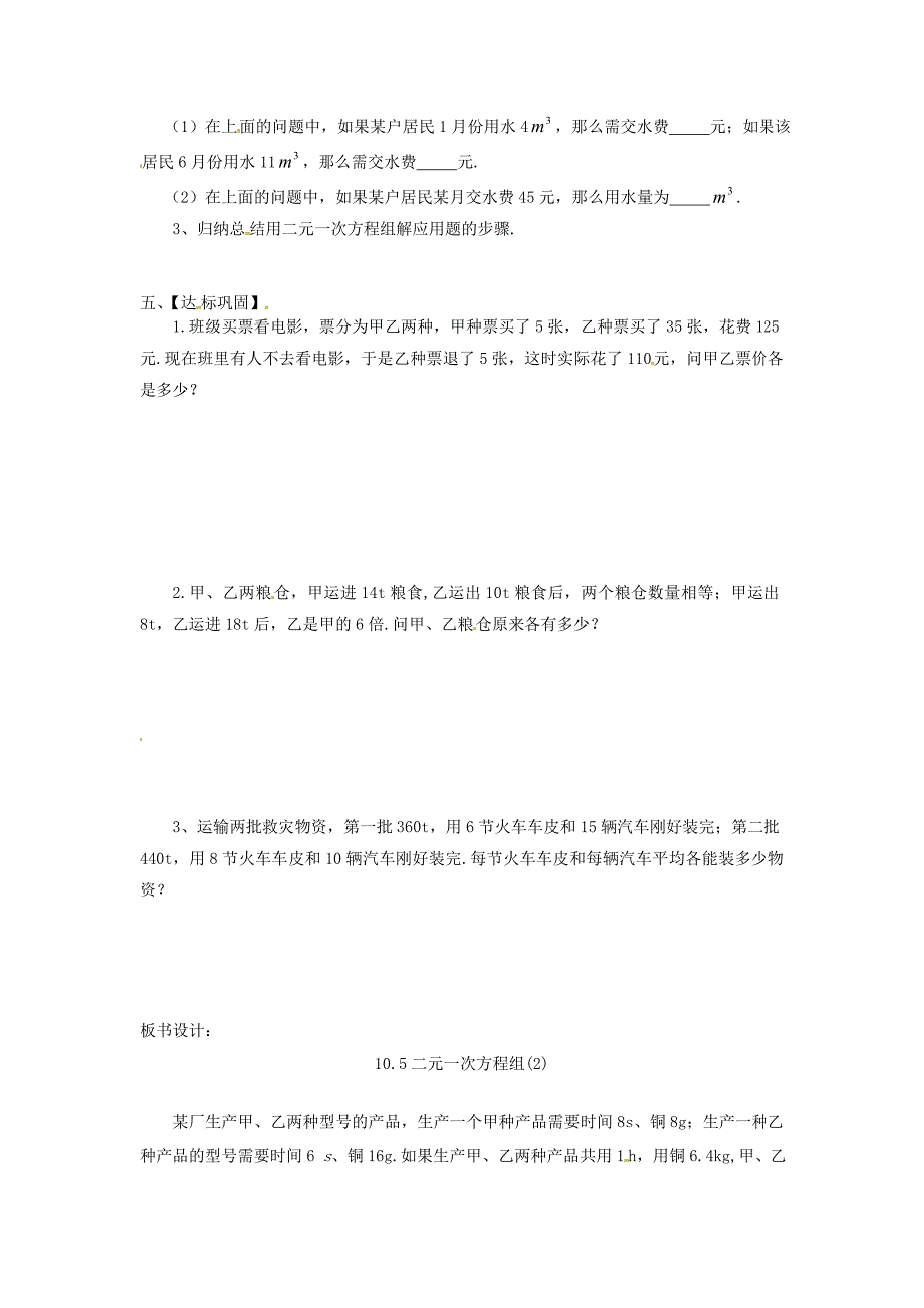 最新苏科版七年级数学下册：10.5.2用二元一次方程解决问题导学案_第2页