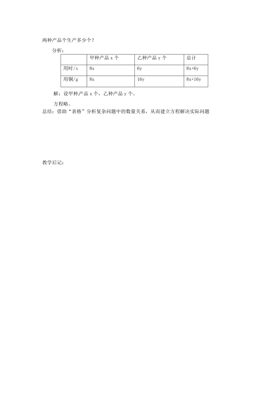 最新苏科版七年级数学下册：10.5.2用二元一次方程解决问题导学案_第3页