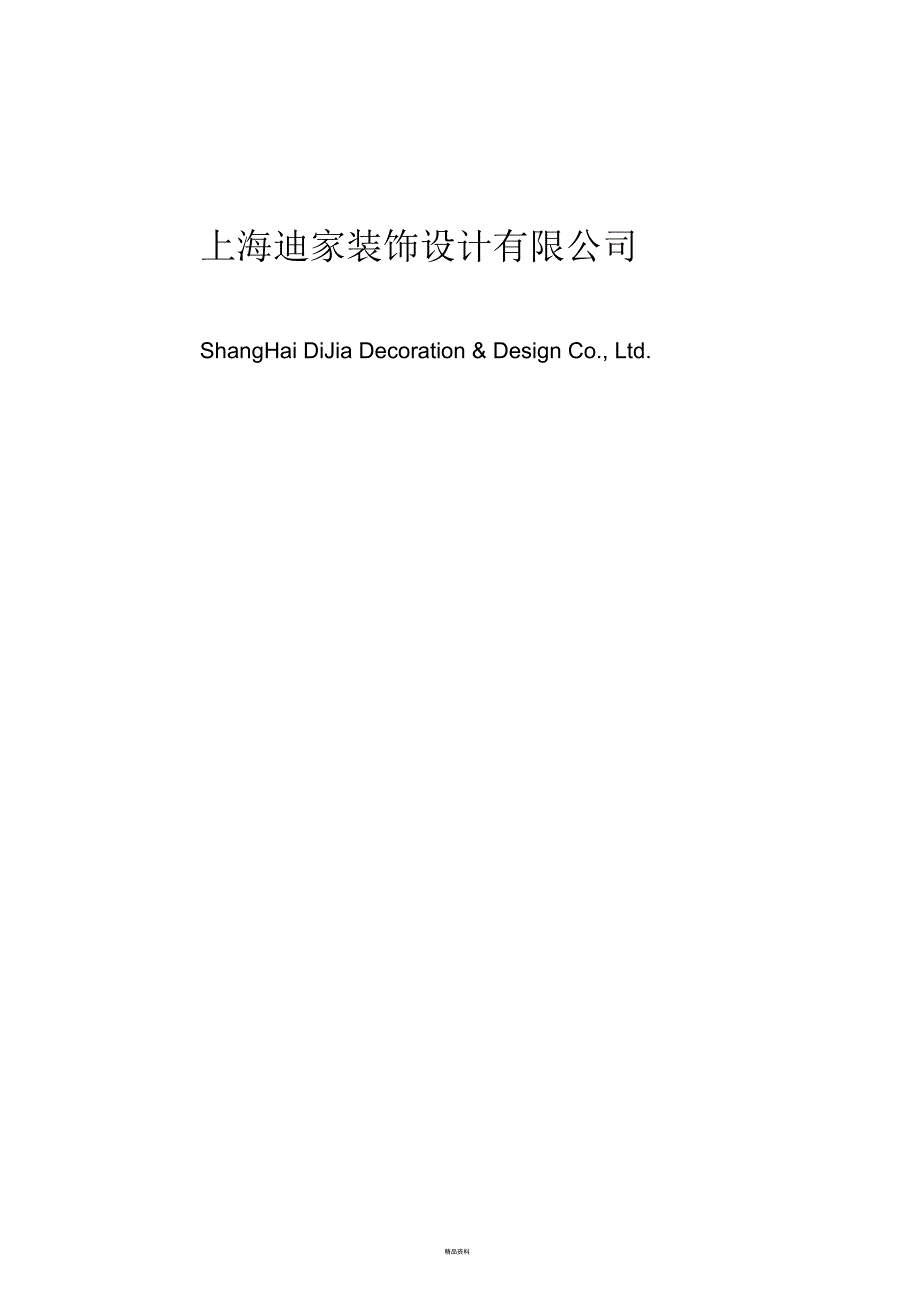 工程量结算清单表格_第1页