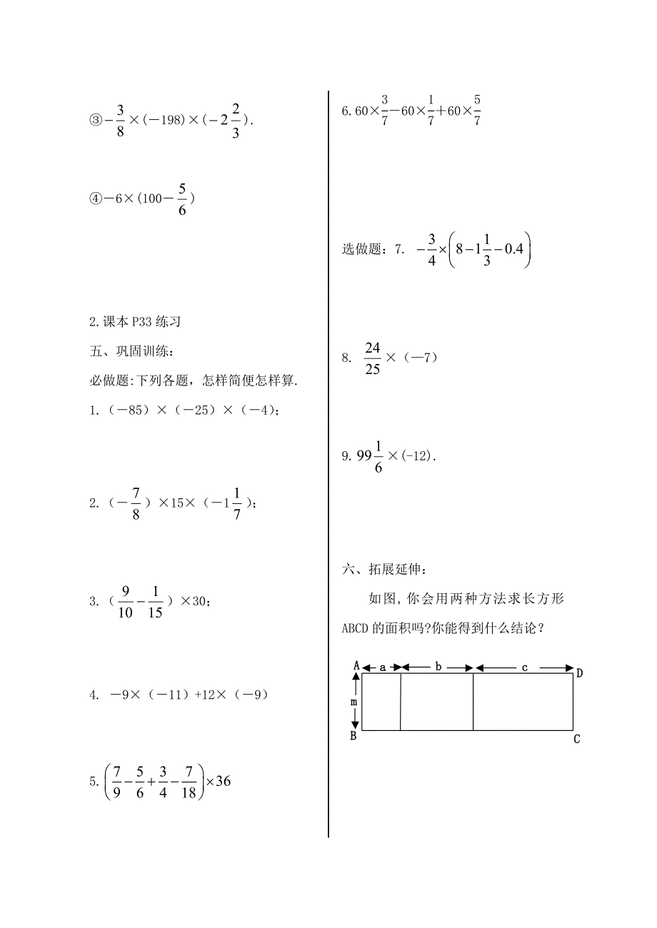 1.4.1有理数的乘法（3）_第2页