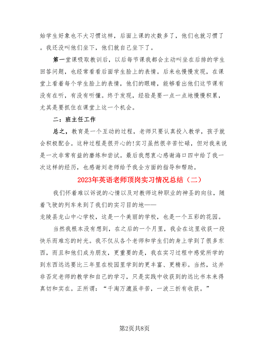 2023年英语老师顶岗实习情况总结（二篇）.doc_第2页