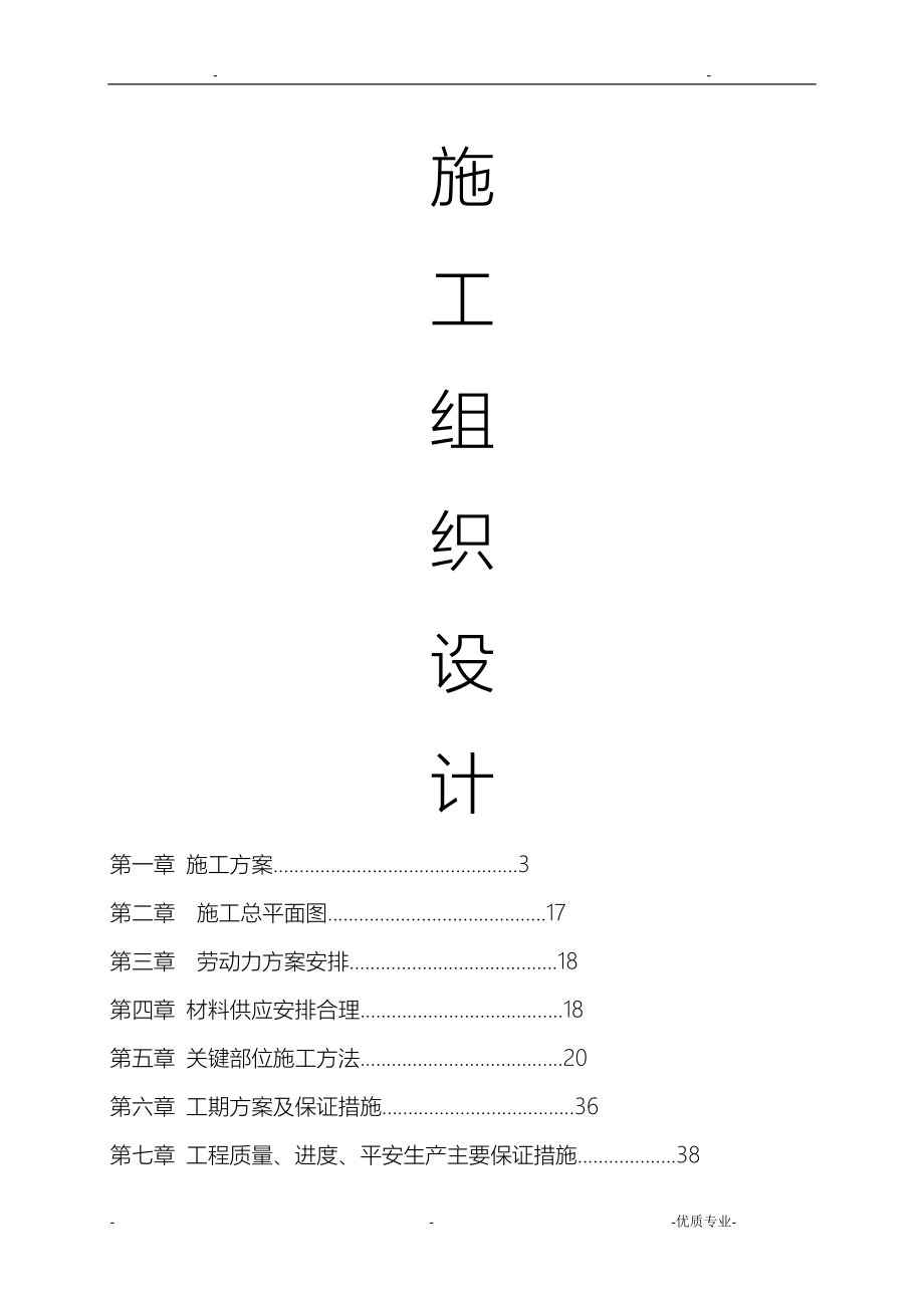 供热管网改造施工组织设计_第1页