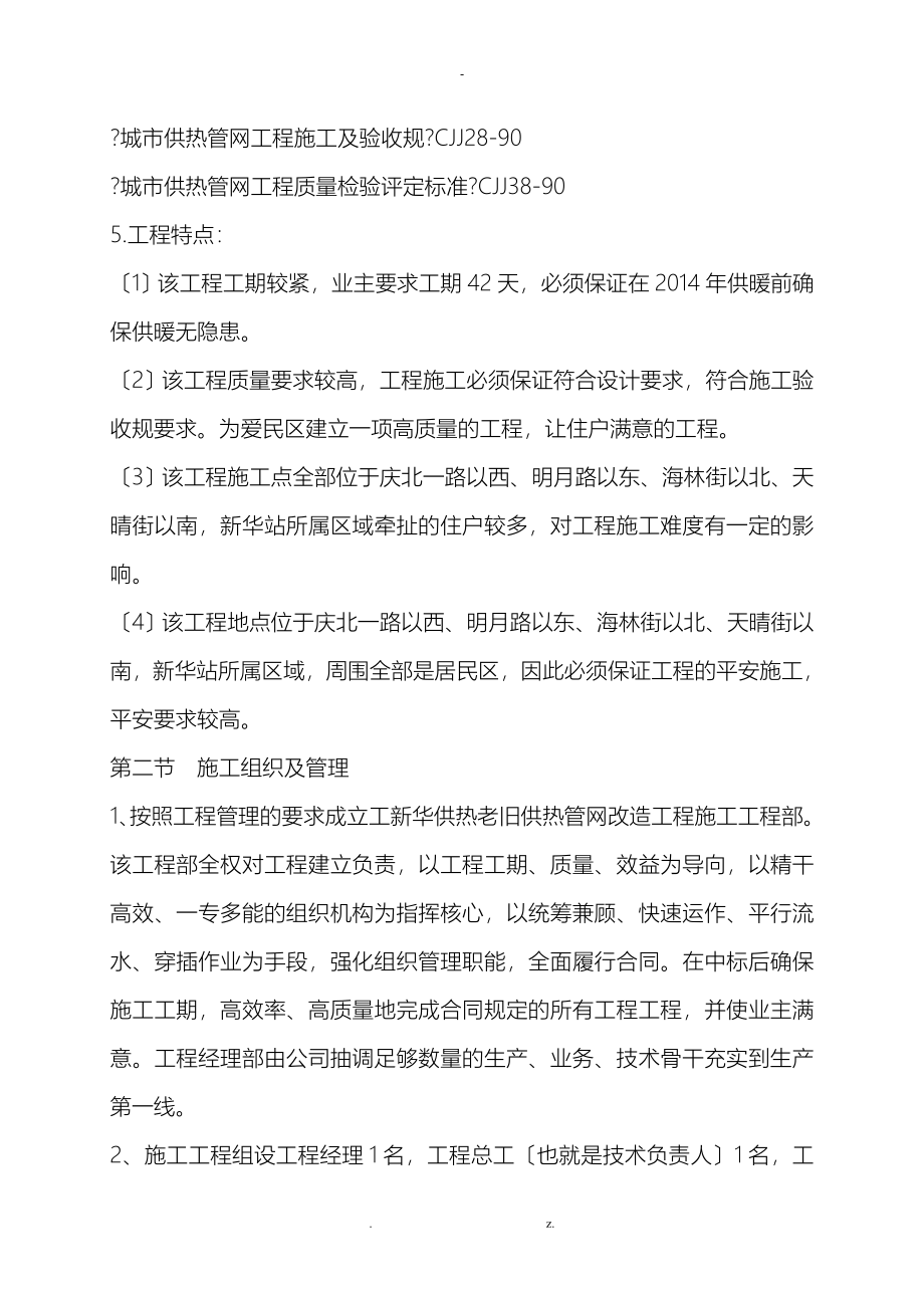 供热管网改造施工组织设计_第4页