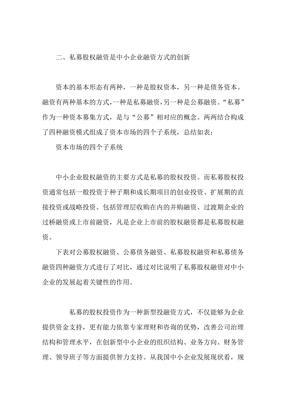 私募股权融资-中小企业融资方式创新_第4页