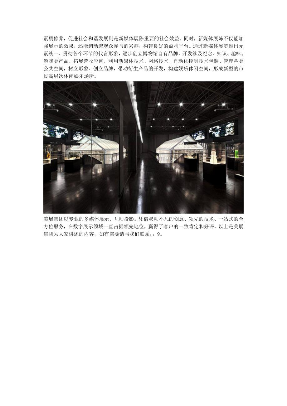 美展的博物馆数字环境设计原则_第3页