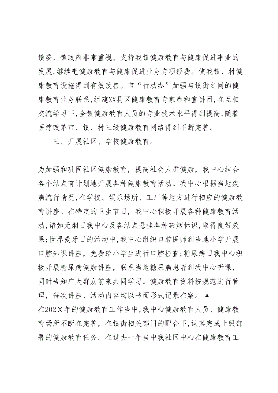 县区清凉寺社区卫生服务中心健康教育活动总结_第2页