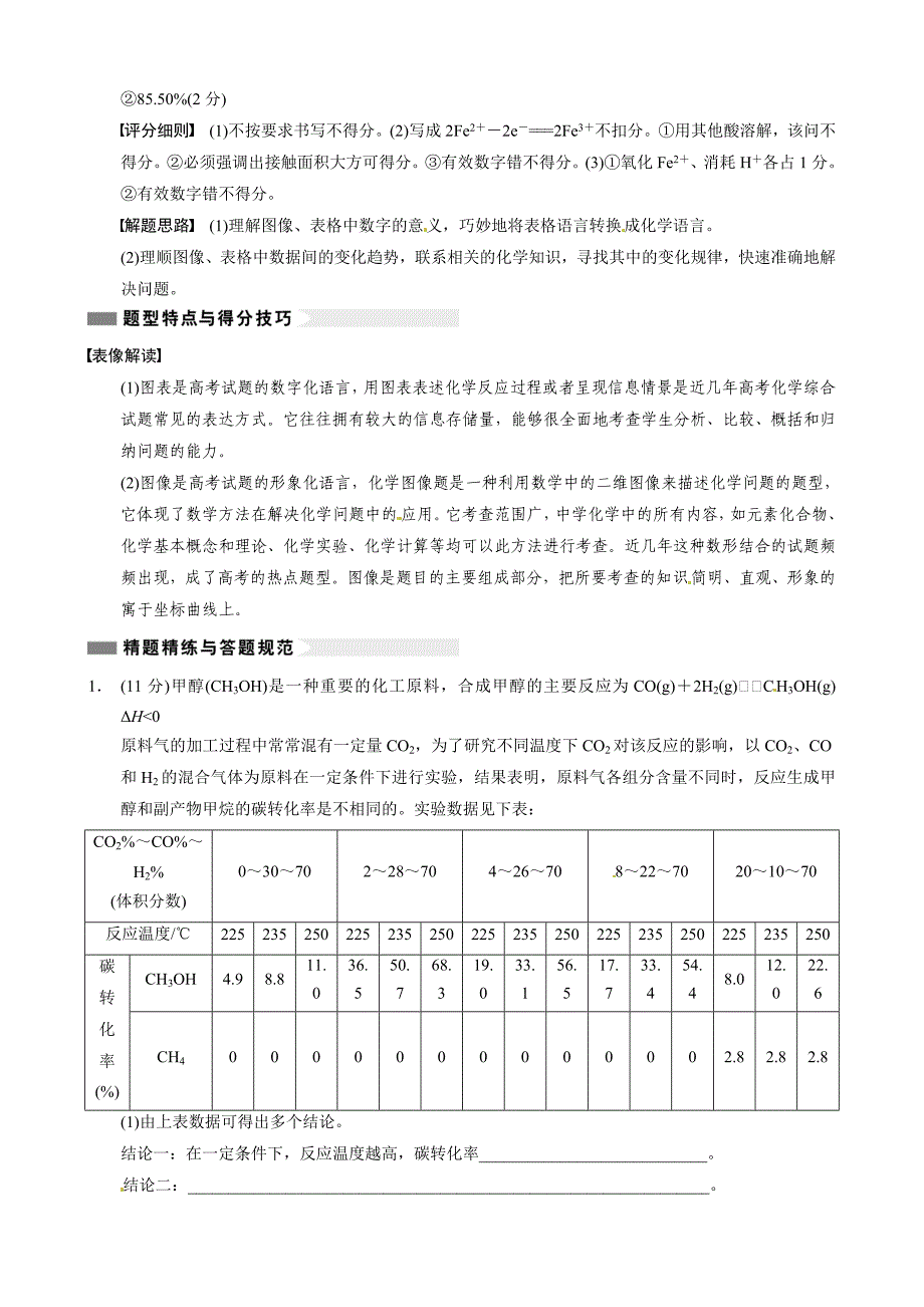 四川2014届高三化学二轮审题&#183;解题&#183;回扣：第二篇6图像、图表数据和结果的分析.doc_第2页