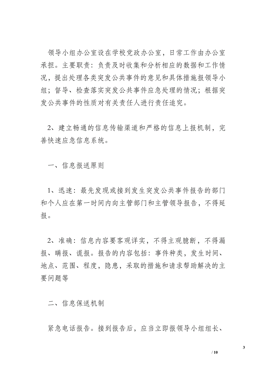 教育局抗旱保教自查报告_自查自纠报告.doc_第3页